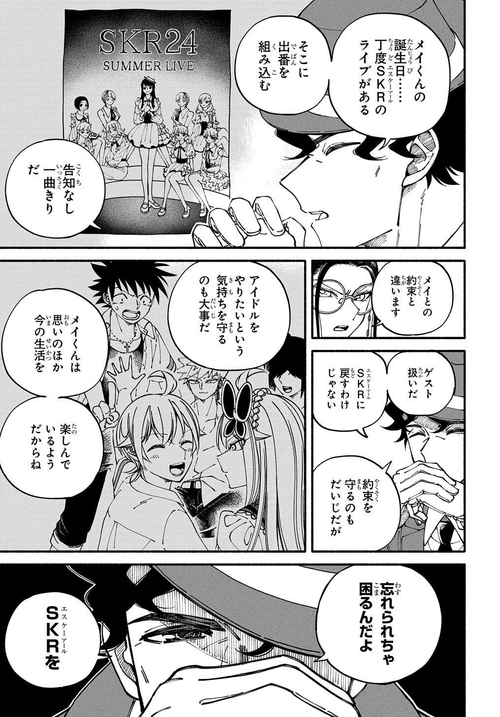 Oshihen Shiyagare!! - Chapter 5.2 - Page 4